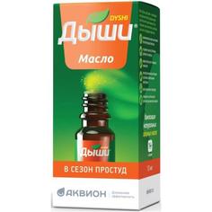 Дыши масло 10 мл Биосфера