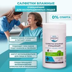 Влажные салфетки MEDSERVISE очищающие уход за лежачими и малоподвижными людьми 100 шт