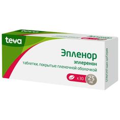 Эплеренон-тева таблетки покрытые пленочной оболочкой 25мг №30 Teva