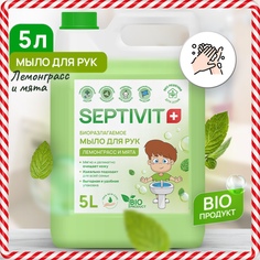 Жидкое мыло для рук Лемонграсс и мята Septivit Premium 5л