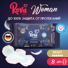 Прокладки Reva Care ночные гигиенические Night 8шт
