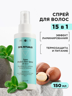 Спрей для волос Mixit Spa Rituals двухфазный, многофункциональный, 15 в 1, 150 мл