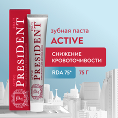 Зубная паста PRESIDENT Active Для снижения кровоточивости