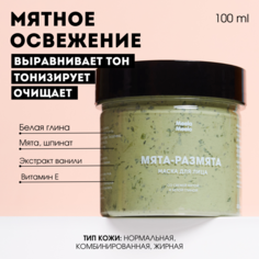 Маска для лица "Мята-Размята" Meela Meelo 100 мл