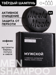 Шампунь Meela Meelo мужской, твердый, укрепляющий, 85г