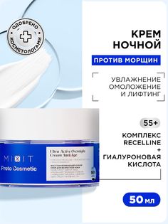 Крем для лица Mixit Proto Cosmetic для возрастной кожи 50 мл