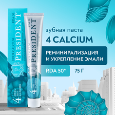 Зубная паста PRESIDENT Four Calcium Укрепление эмали и реминерализация