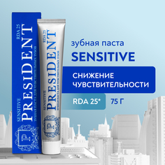 Зубная паста PRESIDENT Sensitive Для чувствительных зубов