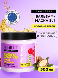 Бальзам-маска Mixit Super Food 3 в 1, укрепляющая, розовый перец и аргана, 500 мл