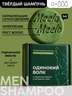 Шампунь для волос Meela Meelo Одинокий волк мужской твердый 85 г