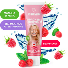 Зубная паста SYNERGETIC Деликатное отбеливание "МАЛИНА + МЯТА" натуральная, без фтора,100г