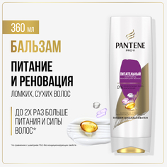 Бальзам для волос PANTENE Питательный Коктейль 360 мл