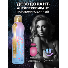 Дезодорант-антиперспирант Mi-Ri-Ne Ladys Secret 150 мл