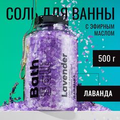 Соль для ванны Fabrik Cosmetology с маслом лаванды 500 г