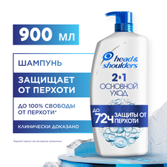 Шампунь Head & Shoulders Основной уход 2в1 900 мл