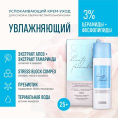 Успокаивающий крем-уход для лица 818 beauty formula 50 мл