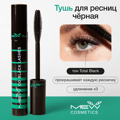 Тушь для ресниц MEW Black Cat Mascara с эффектом удлинения и разделения ресниц черный