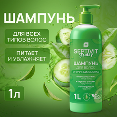 Шампунь для волос Septivit Frutsy огурец 1л