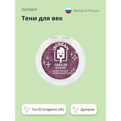 Тени для век ISCREAM FREEZE SHINE дуохром тон 02 magenta silk