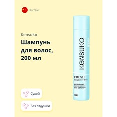 Шампунь для волос KENSUKO FRESH fragrance free сухой 200 мл