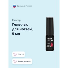 Гель-лак для ногтей PINK UP pro база+цвет+топ тон 25 5 мл