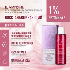 Шампунь 818 beauty formula Для окрашенных волос 200 мл