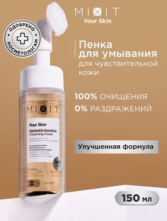 Пенка для умывания Mixit Your Skin очищающая, для нормальной и чувствительной кожи, 150 мл