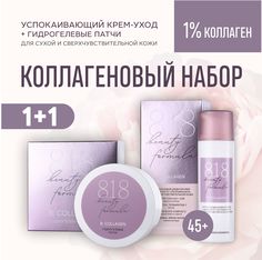 Набор 818 beauty formula Крем и патчи 45+