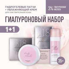 Набор 818 beauty formula Крем для лица и патчи 35+