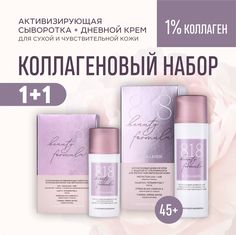 Набор 818 beauty formula Дневной крем и сыворотка