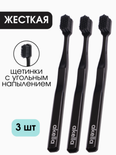 Зубная щетка Akella жесткая для взрослых, 3 шт Акелла