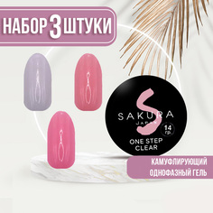 Набор однофазных гелей Sakura для наращивания ногтей розовый бежевый прозрачный УФ 14 мл