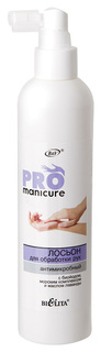 Лосьон для рук Bielita PRO Manicure Антимикробный 250 мл Белита