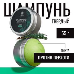 Шампунь Fabrik Cosmetology твердый для волос с эфирным маслом Пихты