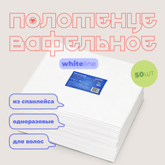 Полотенце вафельное White Line Стандарт 45х90, белое, 50 шт.