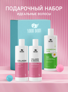 Подарочный набор с Коллагеном YOUR BODY для волос и тела шампунь бальзам гель