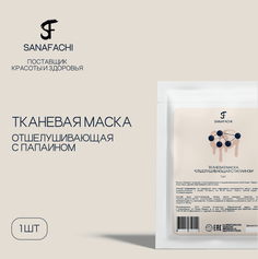 Тканевая маска Отшелушивающая с папаином SANAFACHI шт