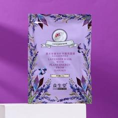 Маска тканевая увлажняющая для лица с экстрактом лаванды (2 шт) No Brand