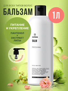 Бальзам для волос midnight профессиональный питательный 1000 мл Mid.Night