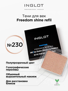 Тени для век NGLOT с шиммером freedom shine refil 230 Inglot