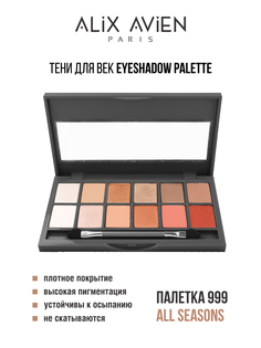 Палетка теней для век ALIX AVIEN Eyeshadow pallette 999