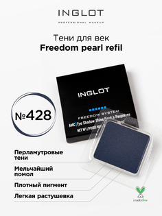 Тени для век INGLOT перламутровые freedom pearl refil 428