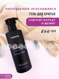 Гель для бритья MainMan Tasmanian Pepper, 250 мл
