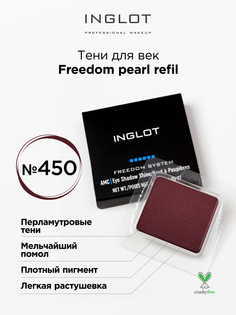 Тени для век INGLOT перламутровые freedom pearl refil 450