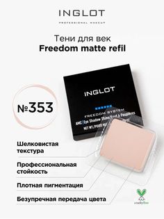 Палетка теней INGLOT Fizzy Toffee