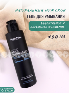 Гель для умывания MainMan Tasmanian Pepper 150 мл