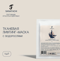 Тканевая лифтинг-маска с водорослями SANAFACHI 1 шт