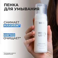 Пенка Prosto Cosmetics деликатная для умывания и снятия макияжа 150 мл