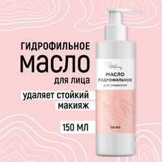 Гидрофильное масло Paw Factory для умывания 150 мл