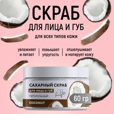 Скраб для губ Paw Factory кокос 60 г